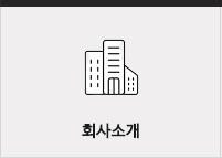 회사소개